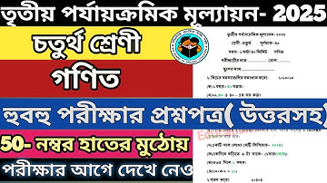 class 4 math 3rd unit test sujjestion 2025 | class 4 3rd unit test 2025 math question paper | class4