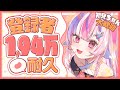 【 耐久昼活 / 初見大歓迎！】1.95万人めざすぞ！新規ちゃんいらっしゃい！【 #新人Vtuber / #ごまふろこちゃ 】