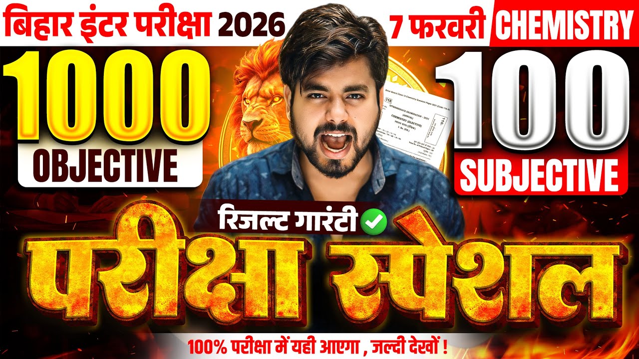 Class 12th Chemistry 1000 Objective Question 2026 || 7 February Class 12th Chemistry Viral Question