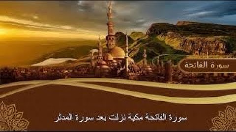 اجمل تلاوة سورة الفاتحة بصوت بيشه وا قادر الكردي