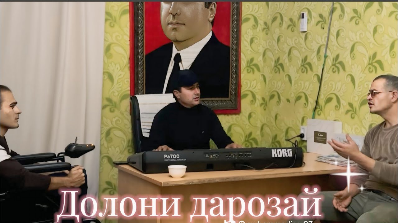 Рустамов Умедчон Долони дарозай 🎤
