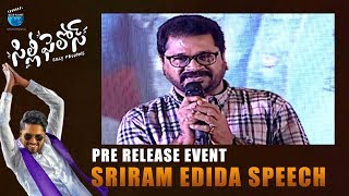 SriRam Edida Speech at  Silly Fellows Pre Release Event | Allari Naresh | Sunil