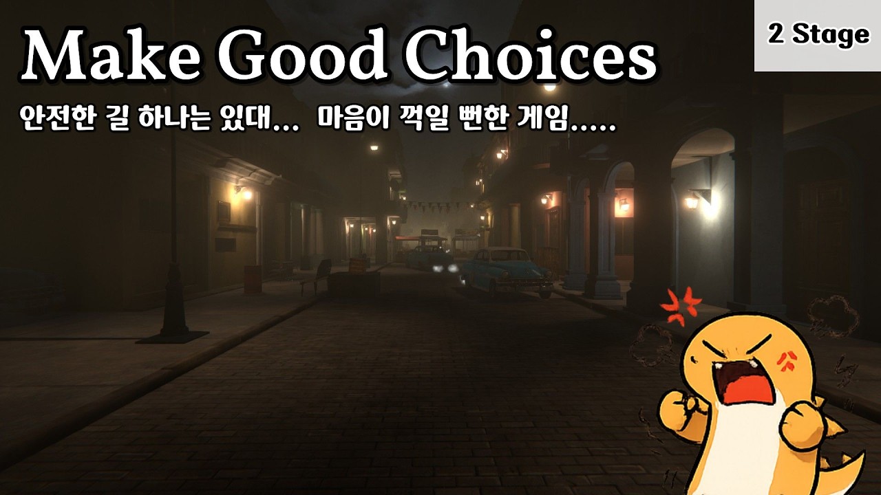 [Make Good Choices/2]선택잘못하면 죽어야 되는 게임... 처음으로 포기하고 싶은 게임이였다.......