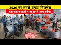 छोटे Budget में बड़ा Business,छोटे सेटअप से शुरू करें Wire Nail Making Business | Startup ideas