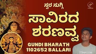 Swarasuggi Second Round | SAVIRADA SHARANAVVA |  GUNDI BARATH | 1102652 | Parampara studios
