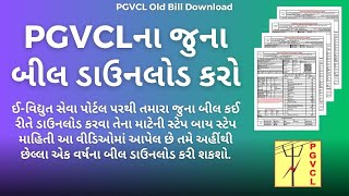 PGVCLના જુના બીલ કઈ રીતે ડાઉનલોડ કરવા ? | PGVCL Old Bill Download | PGVCL Bill History screenshot 4