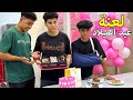 ولد يعزم اصدقائه في عيد ميلاده لكي يضع لهم شئ غريب في التورتة 