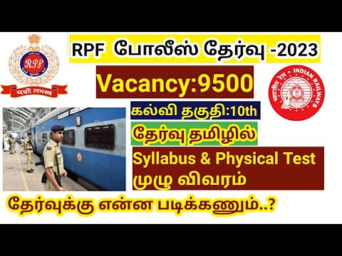 RPF syllabus 2023/Vacancy 9500/RRB Railway police constable/How to prepare in tamil