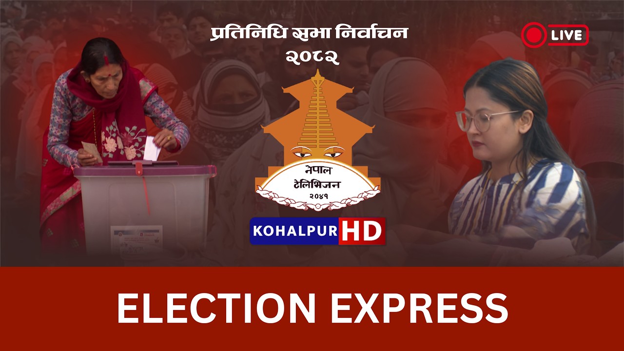 साँझ ७ बजेको समाचार  #सार्वजनिक सेवा प्रसारण नेपाल ,एनटिभी कोहलपुर  # २०८२/११/२२