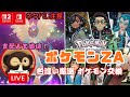 ポケモンレジェンズZA 】待望の新作ポケモン！新メガシンカ 第14回