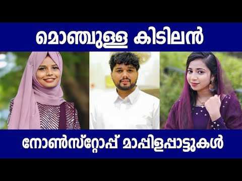 ശ്രോതാക്കളെ മുഴുവനും ഇരുത്തിക്കേൾപ്പിച്ച മാപ്പിളപ്പാട്ടുകൾ |Thanseer Koothuparamba New Mappilappattu