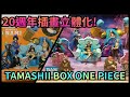 TAMASHII BOX ONE PIECE Vol.2 ワンピース ナミ【海賊王】【航海王】【開箱】