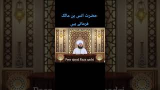 hazrat ans BN Malik farmaty hn #islamicbayan #bayan #islamicscholar #peerajmalrazaqadri