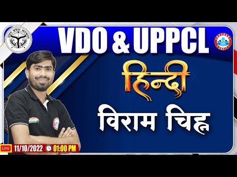 विराम चिन्ह | Viram Chinh | UPPCL Hindi Classes | UPSSSC VDO Hindi Class #28 | Hindi By Mamtesh Sir