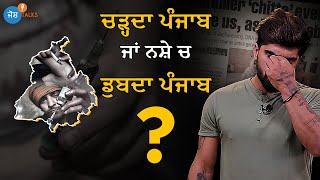 Drug Recovery Story | ਮੈਂ ਮੌਤ ਦੇ ਖੂਹ ਚੋ ਨਿਕਲ ਕੇ ਆਇਆ | Pankaj Mahajan | Josh Talks Punjabi