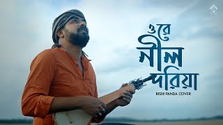 Nil doriya  | Rishi Panda | Bangla Folk song screenshot 5