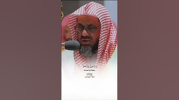 ربنا إنك تعلم ما نخفي وما نعلن_سورة إبراهيم_تلاوة مرئية عذبة بصوت الشيخ أ. د سعود الشريم_#quran