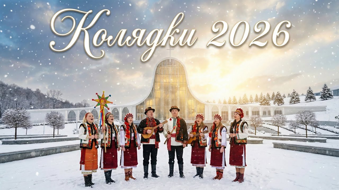 🔥 Найкращі Українські Колядки 2026: Велика Святкова Збірка 🎄❤️