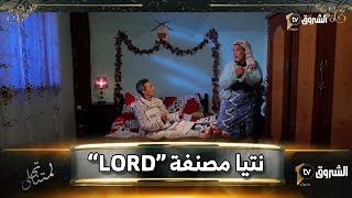 من قوة ما الساسي راهو حاب يجيب البيرمي خرجلو في المنام و ولا يهترف بيه واش راكي ديري في لوطوروت