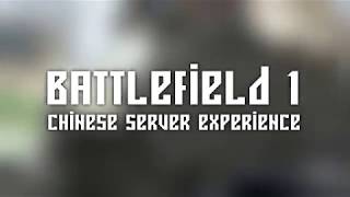 Battlefield 1 Chinese server experience