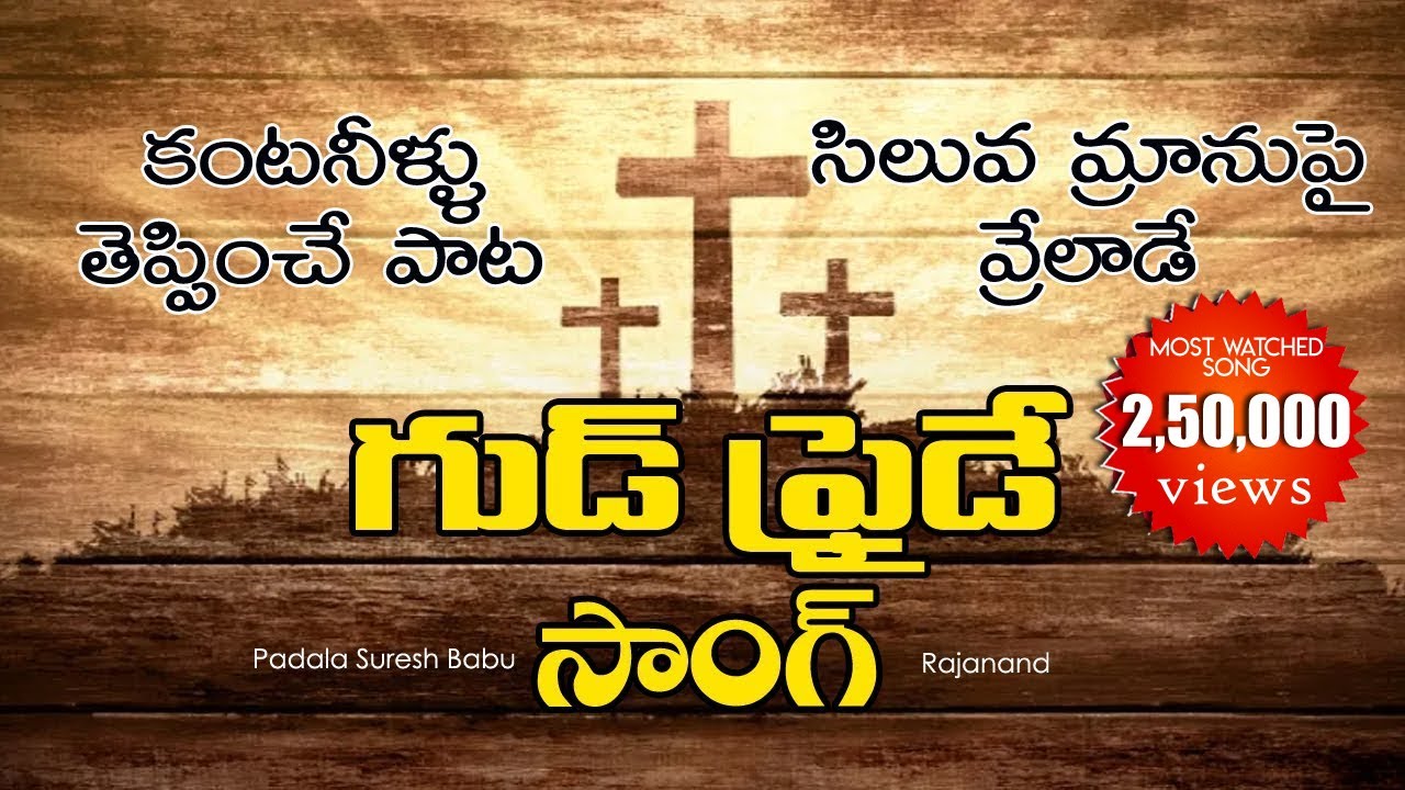 Good Friday Song  Siluva Mranupai  Suresh Babu  Rajanand  Telugu Jesus Songs