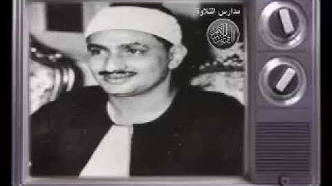 تلاوة نادرة للشيخ المنشاوي الَّذِينَ آمَنُوا وَتَطْمَئِنُّ قُلُوبُهُم بِذِكْرِ اللَّهِ سورة الرعد