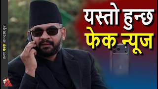 Iphone In Balen Cabinet - Fake News Minister Bikram Timilsina Response On Secret Phone Sim Card