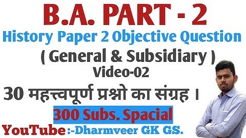MU & TMB History question ।।  B.A. Part 2 history Paper 2 Objective Question ।। Dharmveer GK GS ।।