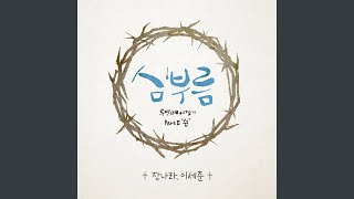 Vignette de la vidéo "Lee Se Joon - Thankful (inst) (Instrumental) (감사함으로 (여호와가 함께 함으로) (Inst.)..."