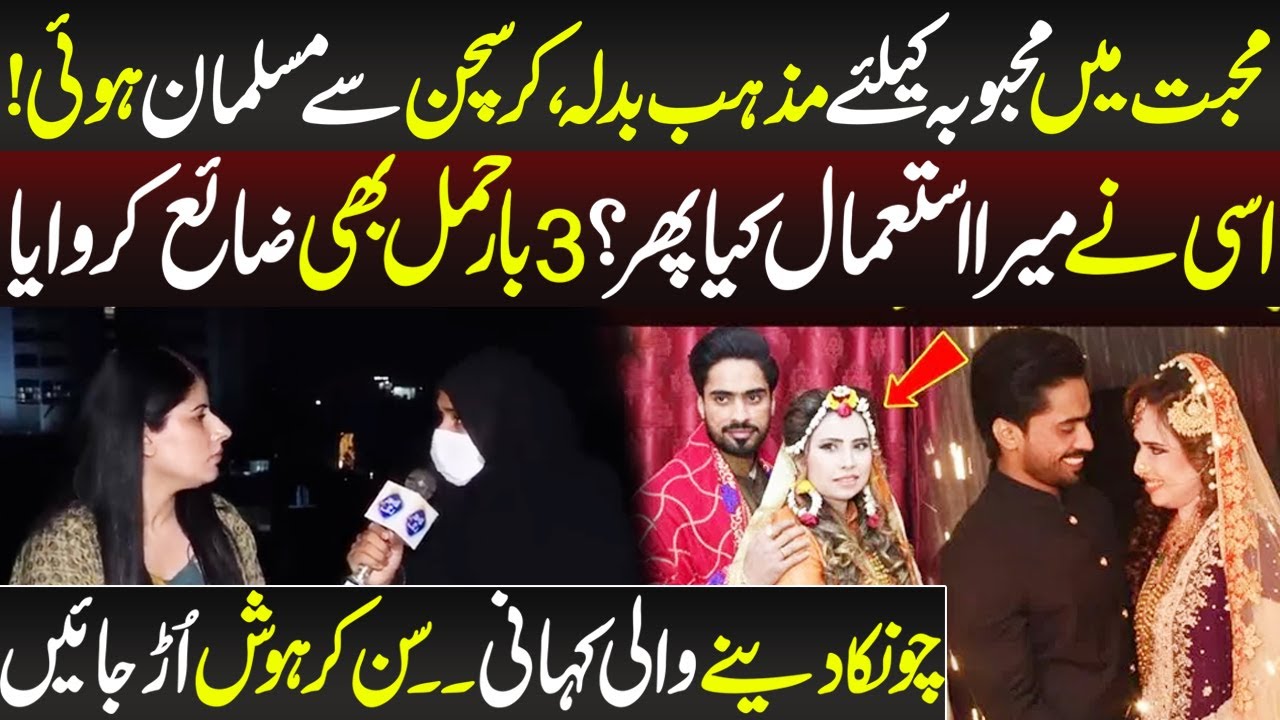 Jis Kay Liye Mazhab Badla Wohi Dhoka De Gia | Talaash | Lahore Rang