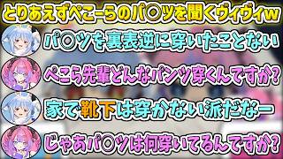 とりあえずぺこーら先輩の穿いているパ○ツを聞くヴィヴィw【兎田ぺこら/綺々羅々ヴィヴィ/ホロライブ切り抜き】