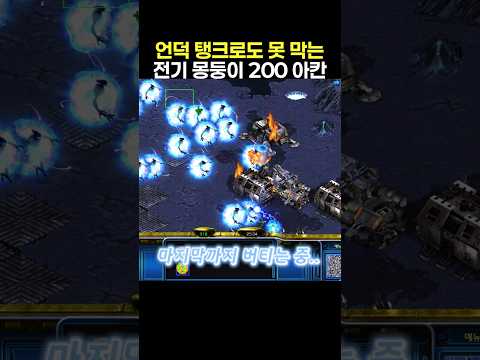 <strong>언덕</strong> 시즈 탱크로도 못 막는 200 전기 몽둥이 아칸 러쉬