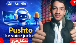 Pashto AI Voice Kaise Banaye 🔥 Free Tools Step by Step Guide (2026) screenshot 1