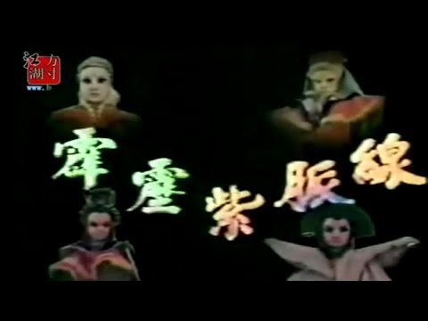 烈陽神武戲曲 霹靂紫脈線劇集片尾曲 霹靂經典布袋戲配樂 CD音質版