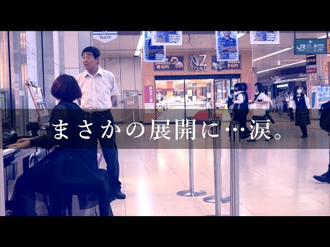 【感動】駅ピアノで1番人気⁉︎ 突然男性が近づいて来てまさかの展開に…涙「ラヴ・イズ・オーヴァー」/ 欧陽菲菲