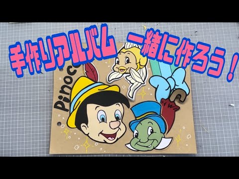 Handmade Album: I chatted while decorating around Pinocchio and it