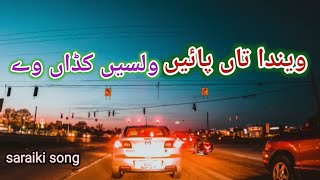 wenda tan pain walsen kadan we | saraiki song
