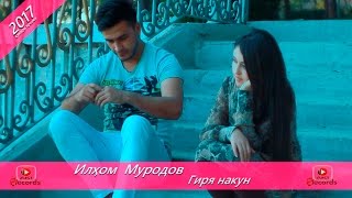 Илхом Муродов_Гиря накун / Ilhom Murodov Girya nakun. 2017.