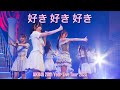 [Eng Sub] AKB48 - 好き 好き 好き(Suki Suki Suki) [4K]