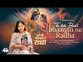 Tu Toh Badi Bhaagan Hai Radha (Bhajan): Devi Neha Saraswat | Radha Bhajan | Akhil Singh, Shubh,Amit