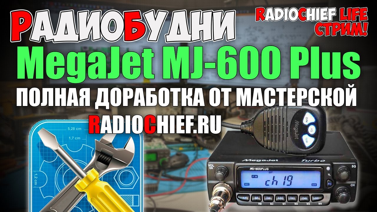 Делаю топовый MegaJet MJ-600 Plus Turbo c DSP - СТРИМ - YouTube