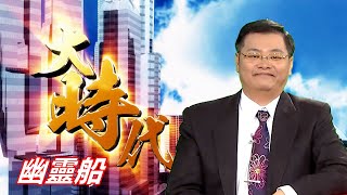 20210727大時代