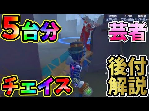 第五人格 ５台分チェイス 教会 芸者チェイスのコツを少し解説してみた Identity Youtube