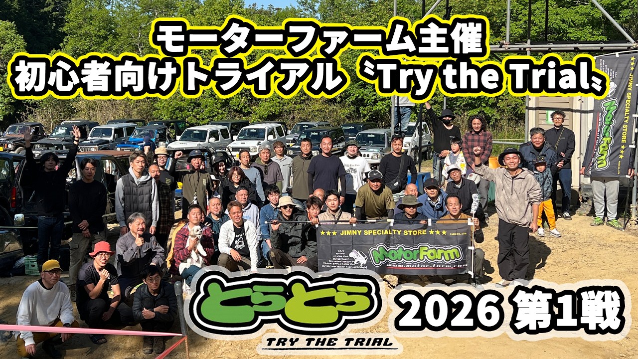 【Try the Trial】初心者向けセルフトライアル〝とらとら〟2026年1戦目の様子をお届け!