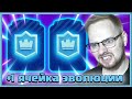 😭 ДВЕ ЭВОЛЮЦИИ В КОЛОДЕ - ЭТО КОНЕЦ БАЛАНСА! ОБНОВЛЕНИЕ / Clash Royale