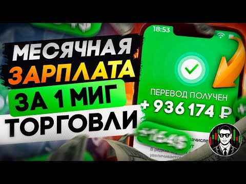 Как С Телефона Заработать +1000$ За 8 Минут? ИЗИии Стратегия На Pocket Option !