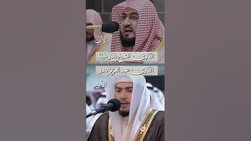 #تلاوة_خاشعة #الحرم_المكي #بندربليله #تلاوة_تريح_قلبك #قرآن_كريم #أجمل_التلاوات