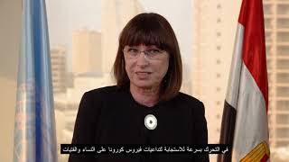 كلمة السيدة ايلينا بانوفا المنسق المقيم للأمم المتحدة في مصر بمناسبة اليوم العالمي للمرأة