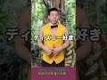 虫を食べた時の一言！ディズニー好きな人が放つ衝撃のセリフに一般人がドン引き