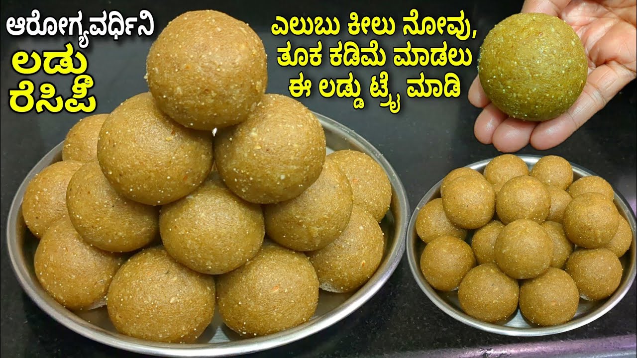 ಇದನ್ನು 1 ದಿನಾಲು ತಿಂದರೆ ಬೆನ್ನು ನೋವು ಸೊಂಟ ನೋವು ಹೋಗಿ ಮೂಳೆಗಳು ಕಬ್ಬಿಣದ ಹಾಗೆ ಗಟ್ಟಿಯಾಗುತ್ತದೆ| Menthye Laddu